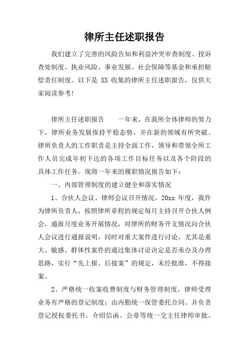 律所主任述职报告