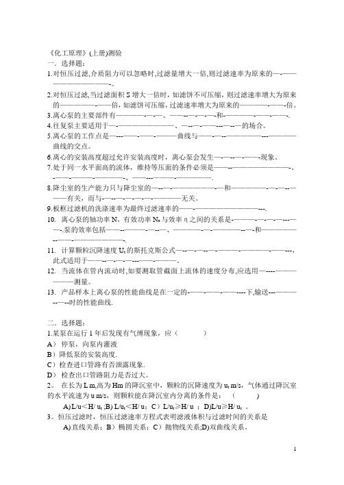 《化工原理》(上册)测验 (1)