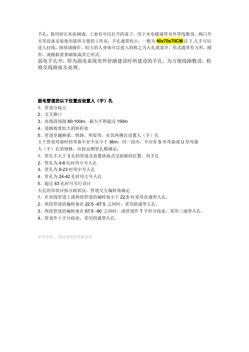 手孔