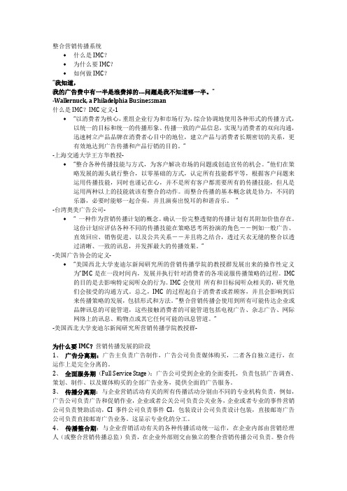 整合营销传播系统 整理