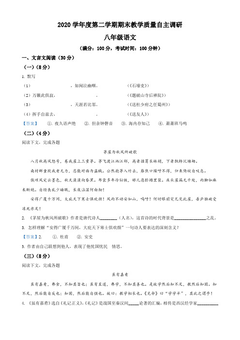 上海市浦东新区2020-2021学年八年级下学期期末语文试题(含答案)