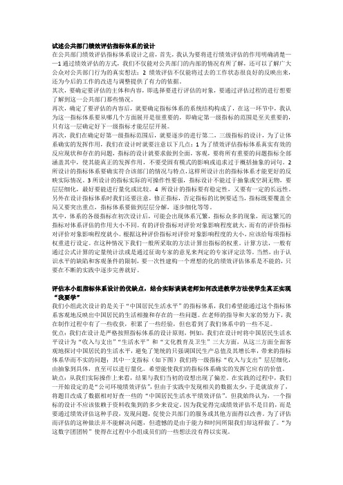 试述公共部门绩效评估指标体系的设计
