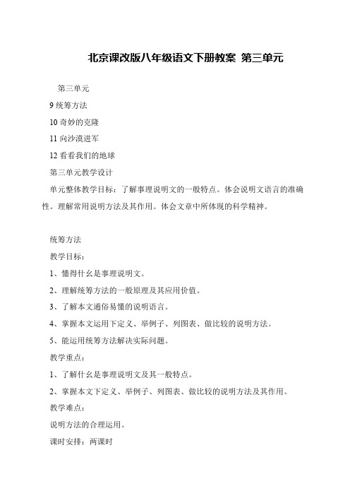 北京课改版八年级语文下册教案 第三单元
