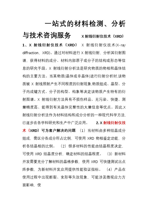 X射线衍射仪技术(XRD)