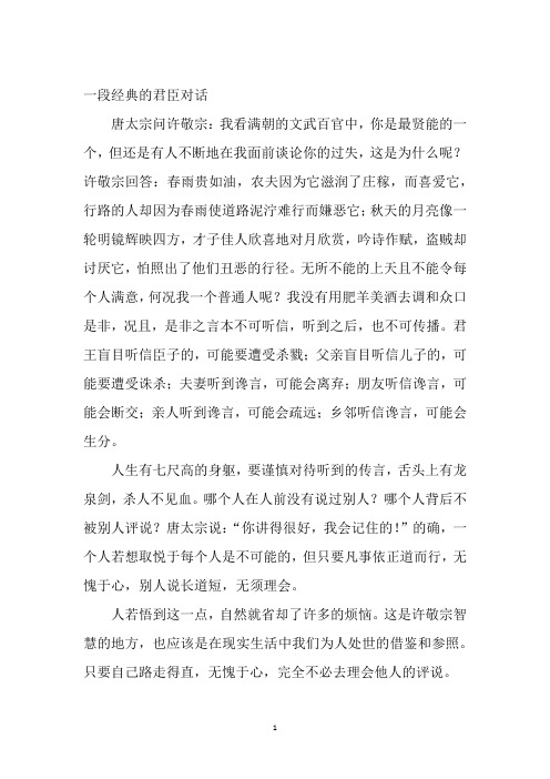 一段经典的君臣对话
