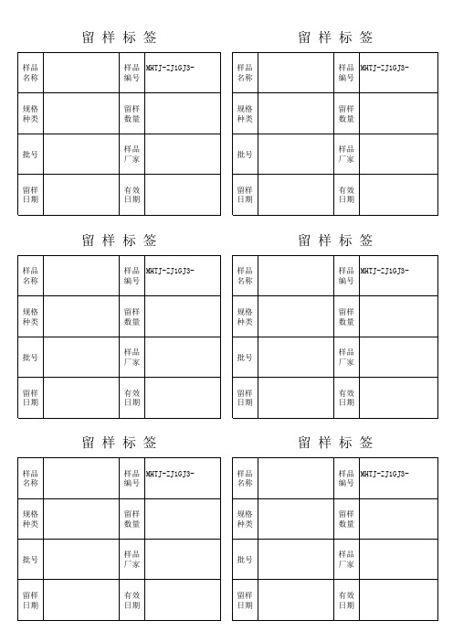 留样标签