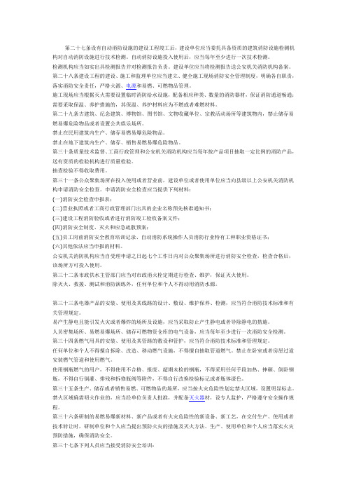 甘肃省消防条例