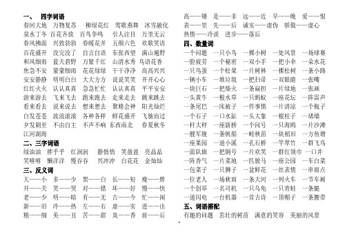 一年级语文下册复习用四字词语