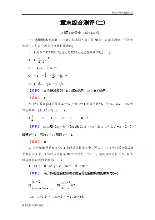 高中数学人教A版必修五 章末综合测评2 Word版含答案