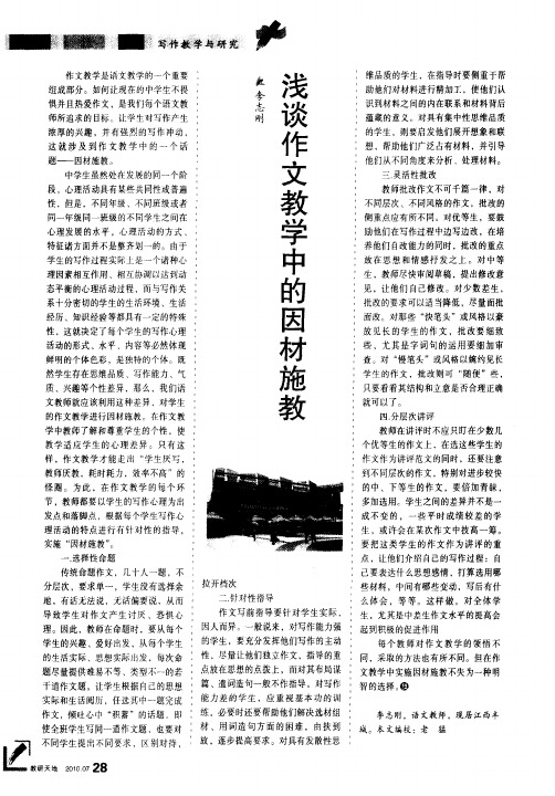 浅谈作文教学中的因材施教