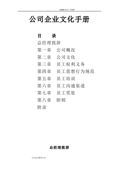 企业文化手册