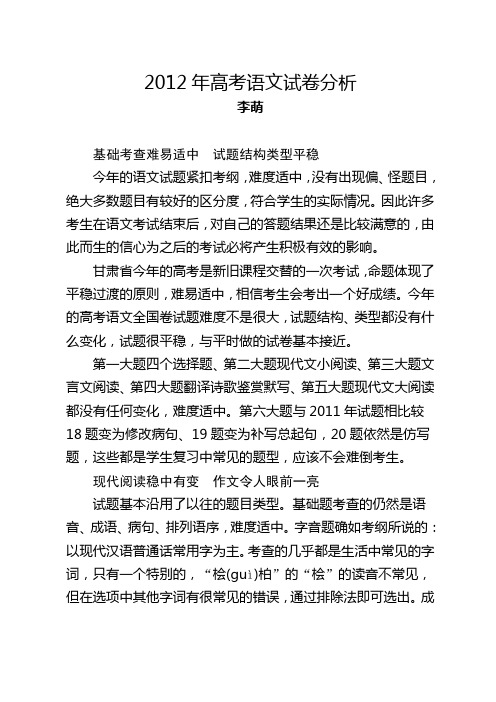 2012年高考语文试卷分析