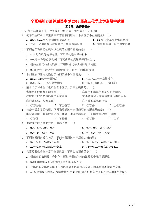 宁夏银川市唐徕回民中学高三化学上学期期中试题