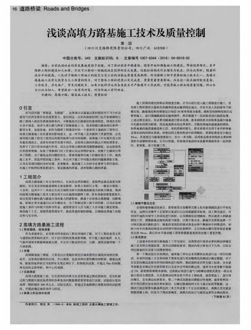 浅谈高填方路基施工技术及质量控制