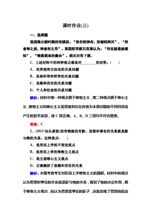 高中跟踪优化训练《与名师对话》政治必修4 1-2-1