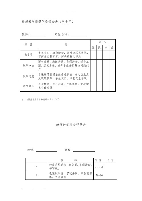 “互动式课堂教学”学生问卷调查