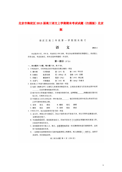 北京市海淀区高三语文上学期期末考试试题(扫描版)北京版