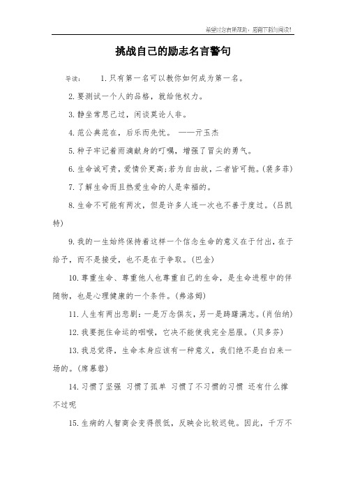 挑战自己的励志名言警句