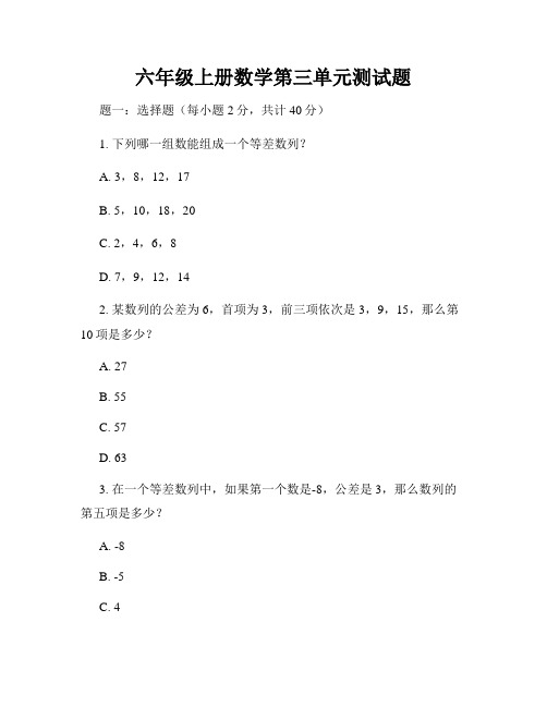 六年级上册数学第三单元测试题