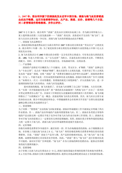 清扬VS海飞丝