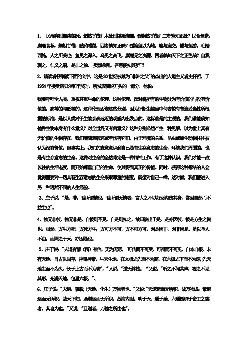 庄子学习材料