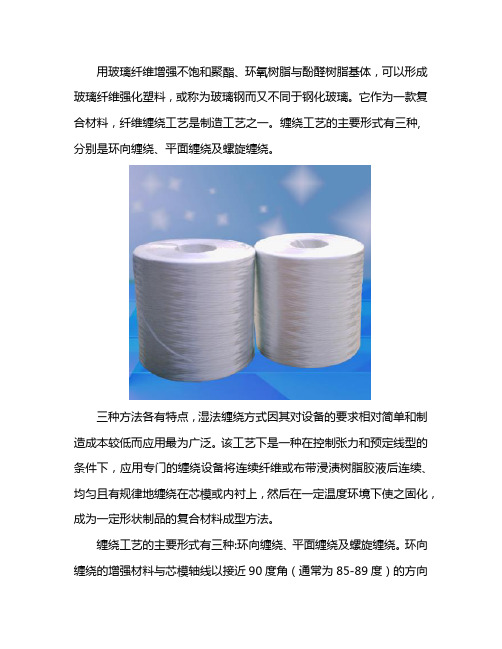 缠绕玻纤复合材料工艺