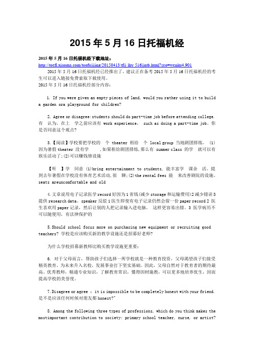 2015年5月16日托福机经