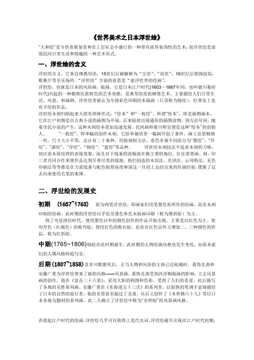 浮世绘
