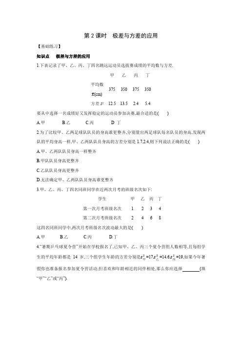 6.4 第2课时 极差与方差的应用同步练习 2021—2022学年北师大版数学八年级上册