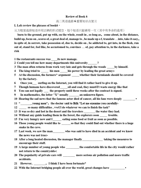 高二英语选修6重要知识点复习资料.doc