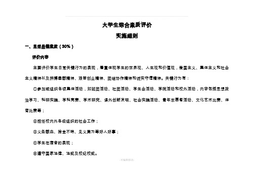 大学生综合素质评价