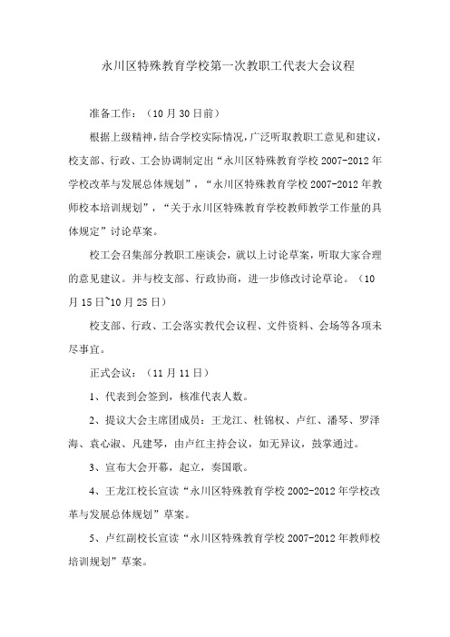 第一次教职工代表大会议程
