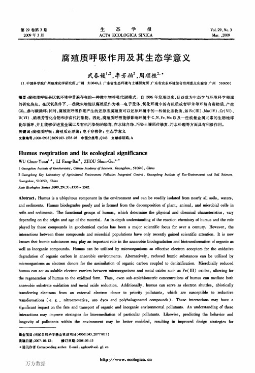腐殖质呼吸作用及其生态学意义