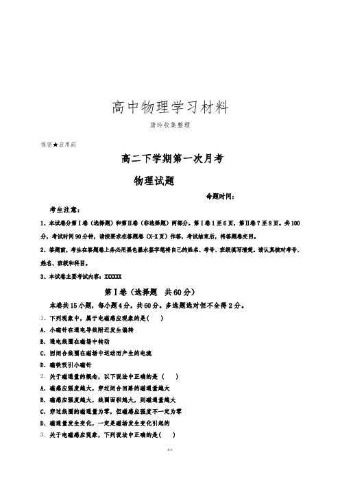 人教版高中物理选修3-2高二下学期第一次月考.docx
