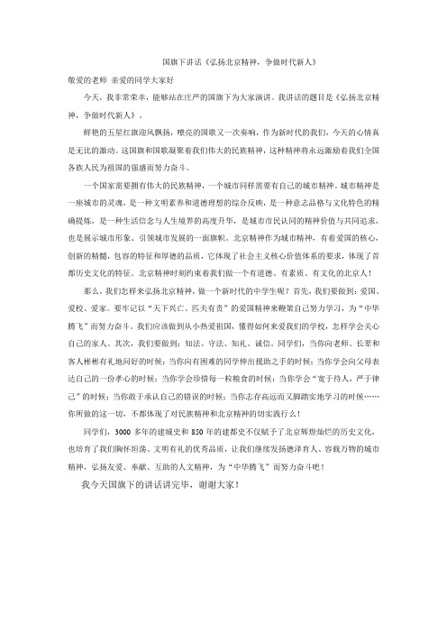 北京精神