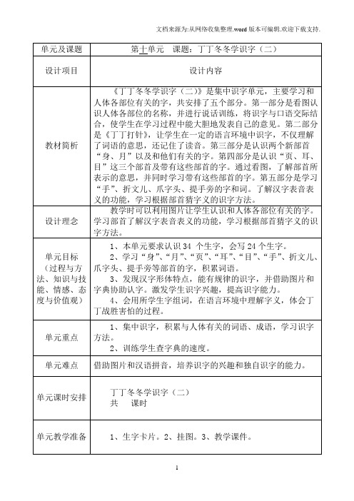 二年级语文教案(上册)第十单元