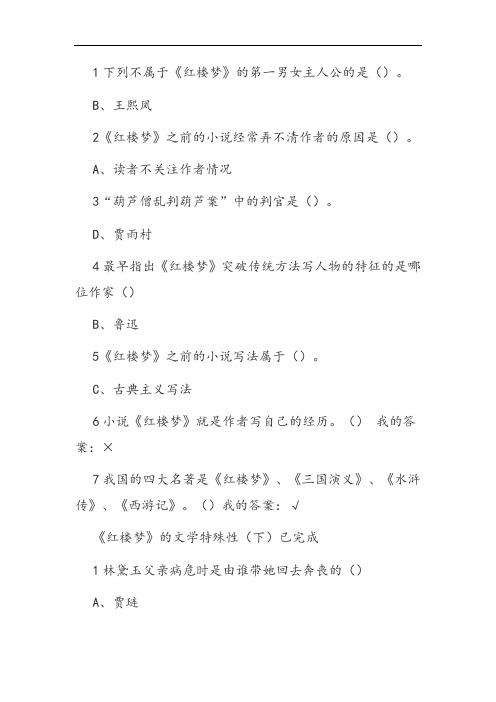 尔雅通识课四大名著鉴赏考试最简洁全答案