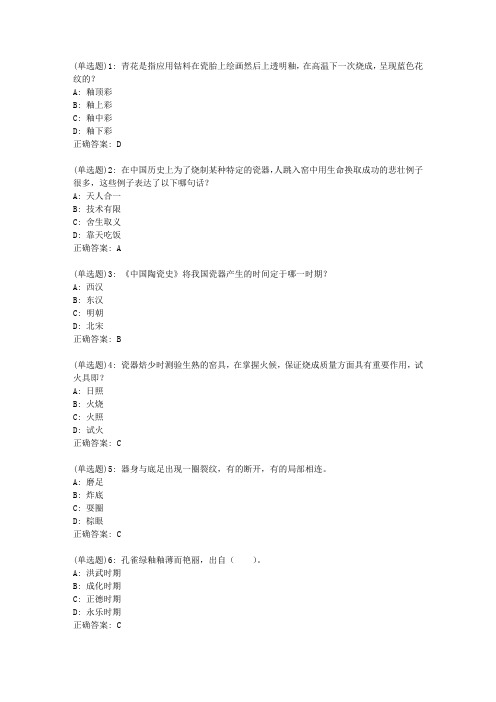 20春地大《瓷器艺术赏析》在线作业一_1607答案