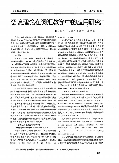 语境理论在词汇教学中的应用研究
