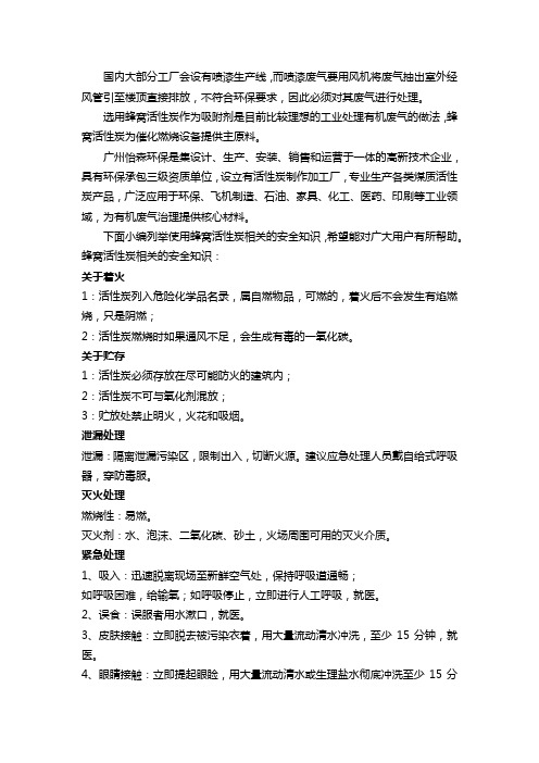 蜂窝活性炭的安全使用知识