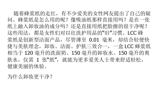 蜂浆纸是直接擦脸吗？LCC一“纸”革新洗脸方式