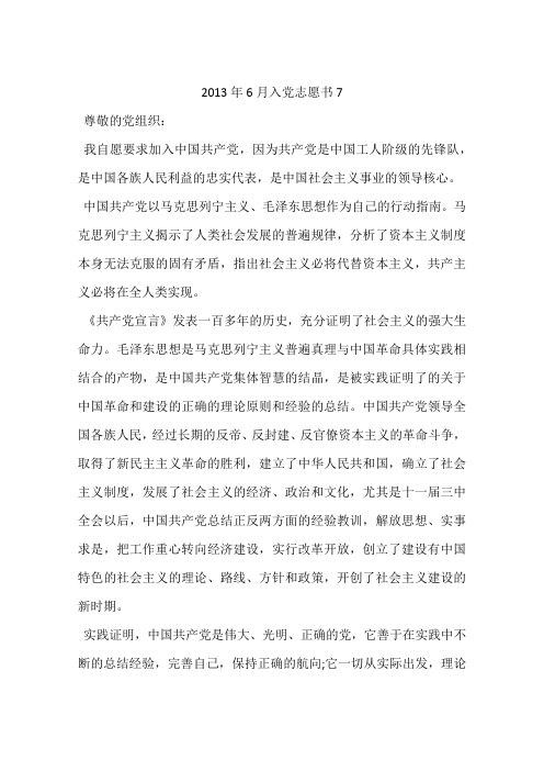 2013年6月入党志愿书7