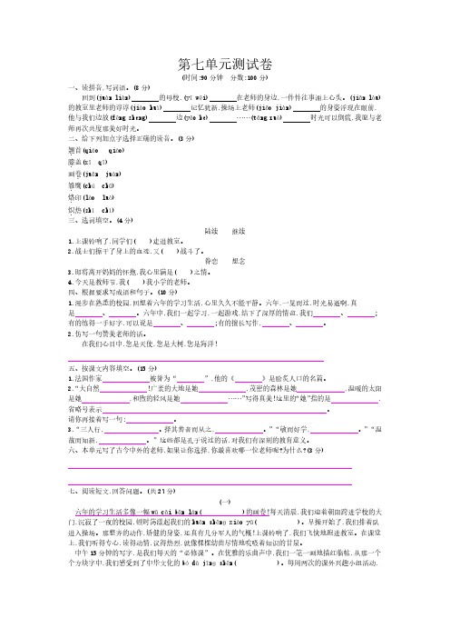 六年级语文下册教案-第七单元测试卷 版含答案  苏教版