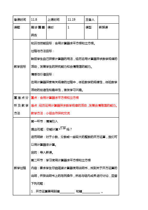 7用计算器开方