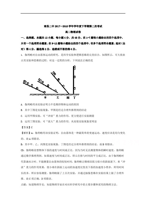江西省南昌市第二中学2017-2018学年高二下学期第二次