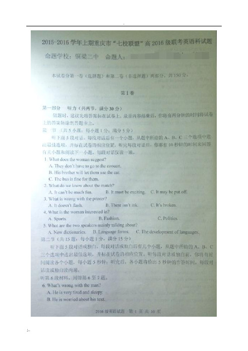 重庆市七校联盟2016届高三上学期联考英语试卷