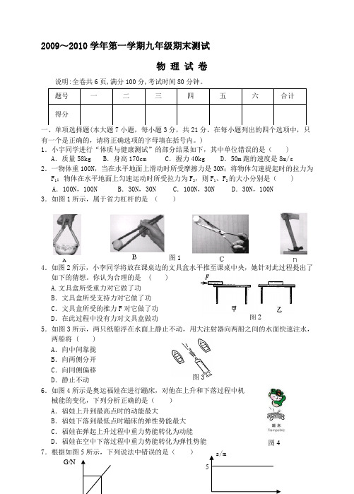 09--10学年度第一学期九年级期末质量监测[1]