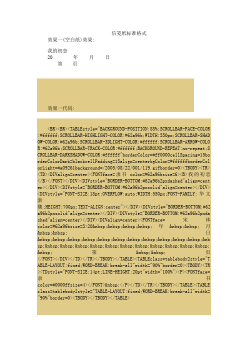 信笺纸标准格式