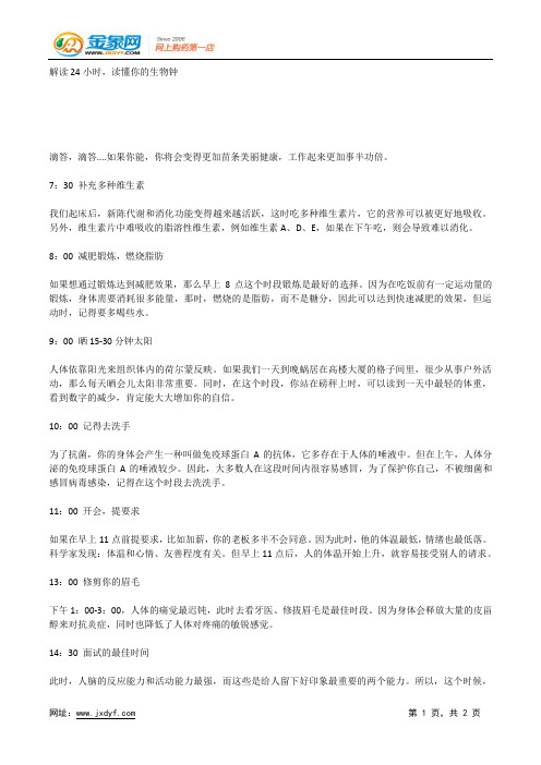 解读24小时,读懂你的生物钟.docx