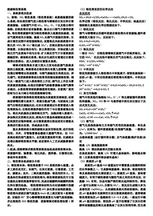 吸收塔讲课内容
